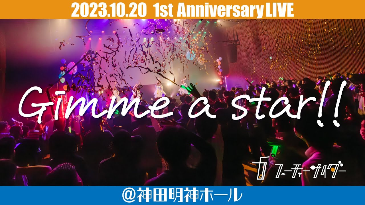 LIVE映像】フューチャーサイダー「Gimme a star!!」2023/10/20