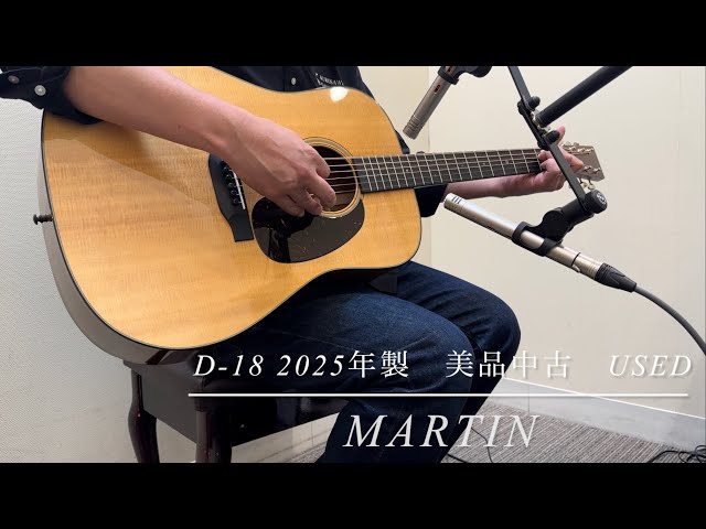 Martin D-18【2025年製 美品中古】【USED】 - YouTube