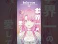 有華 - Baby you 🫶 Cover by 天櫻咲樂 thumbnail