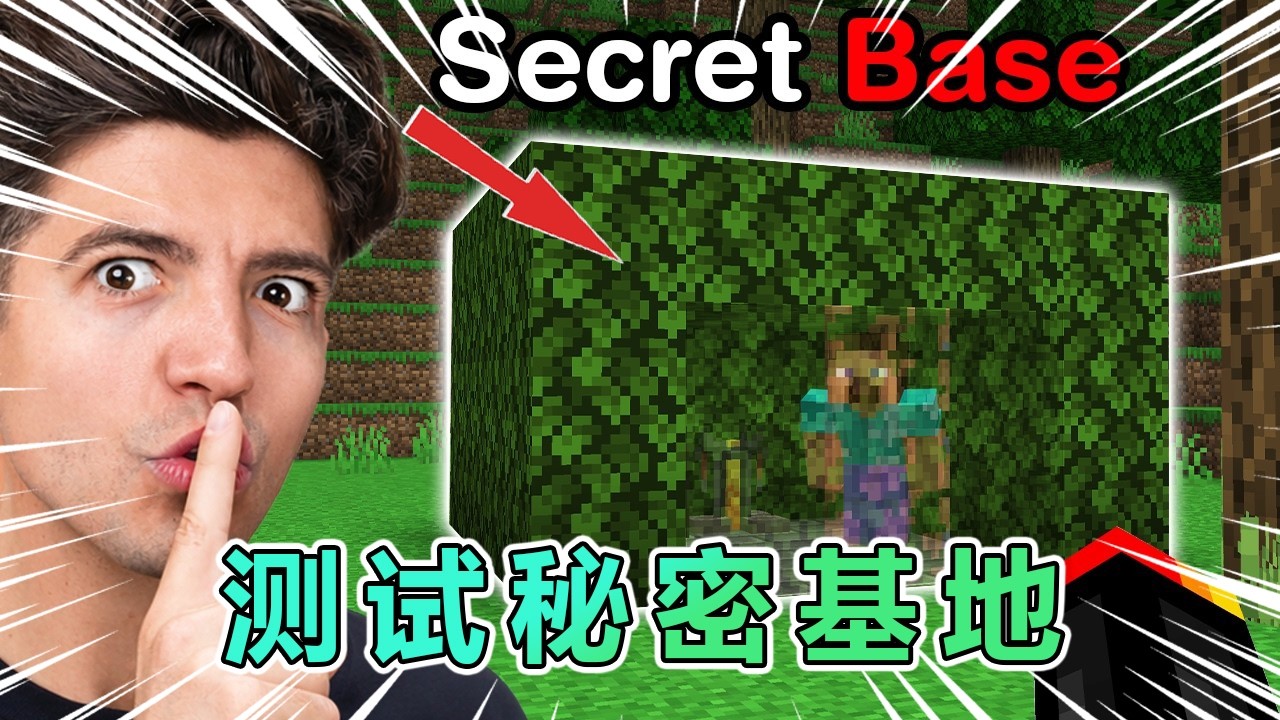 我的世界: Preston测试各种秘密基地！ #我的世界 #minecraft