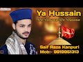 दिल को छू जाने वाली अंदाज़ सुने Ya Hussain Ya Hussain Karbala Ki Kahani Saif Raza Kanpuri Naat