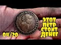 СЕРЕБРО ДОРОЖЕ ЗОЛОТА! ЦЕНА ЭТОЙ МОНЕТЫ ВАС ПОРАЗИТ! ТОП 10 ДОРОГИХ ЛОТОВ АУКЦИОНА ВИОЛИТИ 04/20