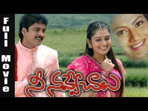 Nee Navve Chalu Full Length Telugu Movie : Super Hit Movie