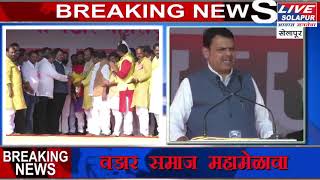 वडार समाजाच्या विकासासाठी आर्थिक विकास महा मंडळ स्थापना-मुख्यमंत्री livesolapur