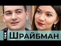 Артём Шрайбман: о вербовке в КГБ, еврействе, Качановой и Эйсмонт / Ток