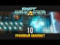 The Riftbreaker / Эпизод 10: Аванпост по добыче урана