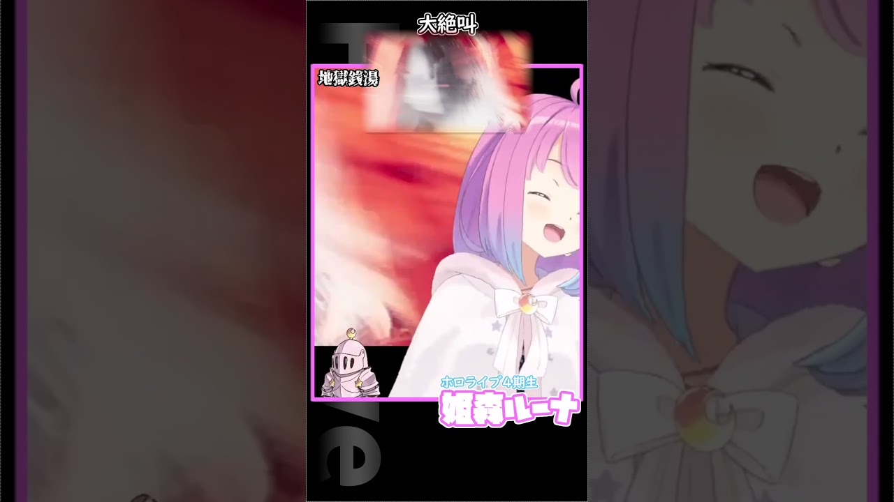 【姫森ルーナ/ホロライブ】大絶叫 ※音量注意