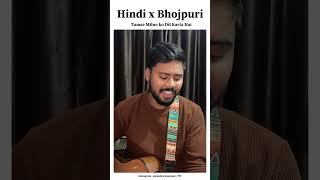 Hindi x Bhojpuri - Aman Sharma | Guitar Cover #shorts Aman Sharma 999
