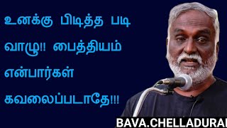 bava.chelladurai speech | tamil speech | வாழ்க்கை பற்றி எழுத்தாளர் திரு பவா செல்லத்துரை