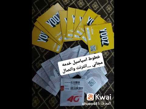 خطوط اسياسيل خدمه