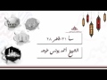 صلاة التراويح من الليلة 21 للشيخ أحمد يونس خوجه سبأ 31 فاطر 28 رمضان 1437 صلاة التراويح من الليلة 21 للشيخ أحمد يونس خوجه سبأ 31 فاطر 28 رمضان 1437
