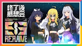 AP生配信】【アイドルマスター】961 PRODUCTION presents 『Re