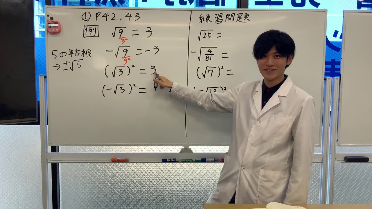 中3数学平方根2 Youtube