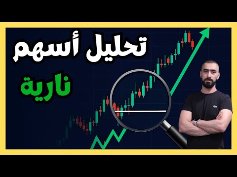 تحليل أسهم نارية بعد الأرباح      فرص تداول