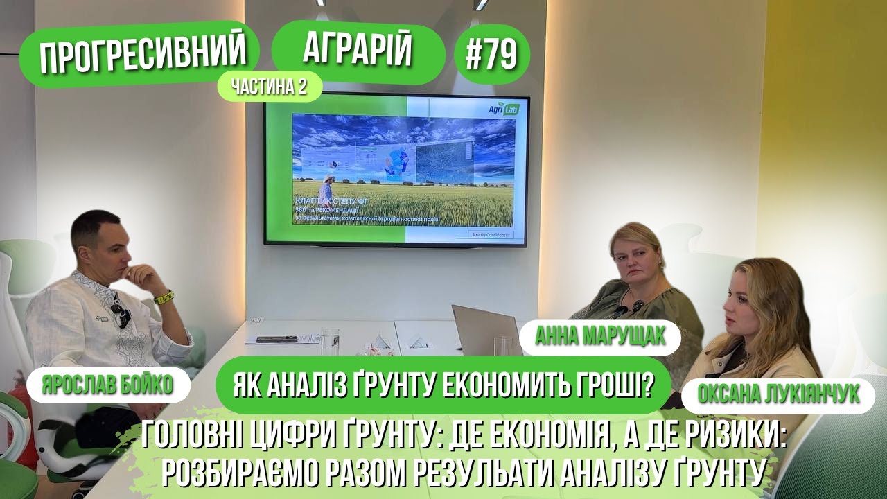 Як зекономити на добривах у 2026 ? Розбираємо аналіз ґрунту від АгріЛаб для ФГ 