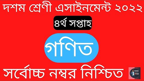 Class 10 (4th Week) Math Assignment Solution 2022. TTS