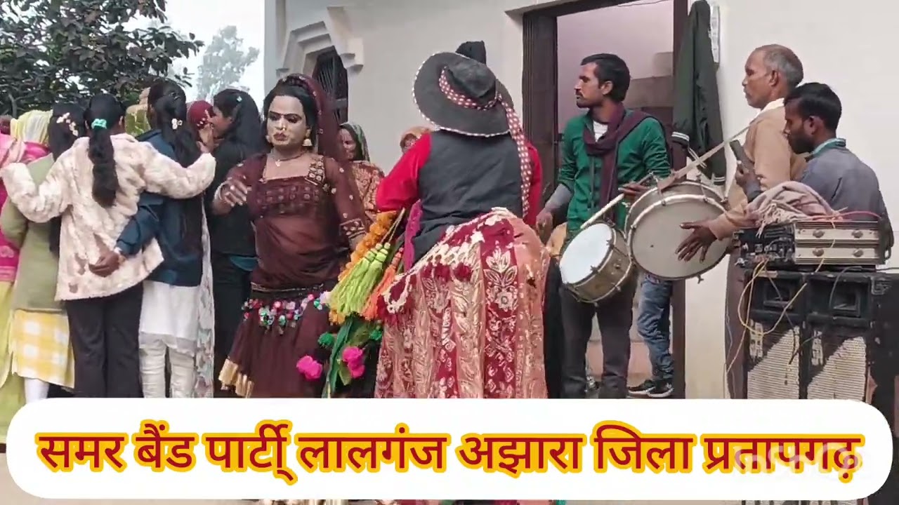 समर बैंड पार्टी लालगंज अझारा जिलाप्रतापगढ़ 