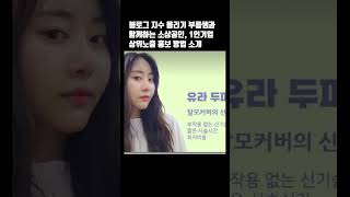 블로그 지수 올리기 부름쌤과 함께하는 소상공인, 1인기업  상위노출 홍보 방법 소개