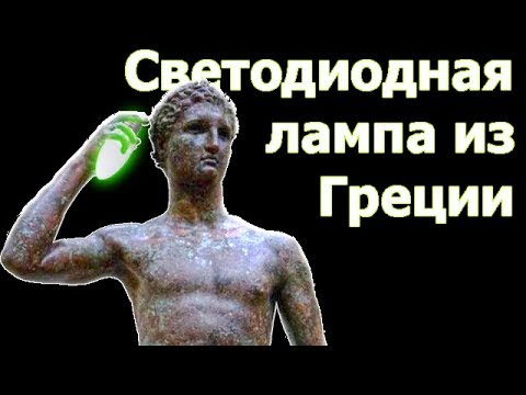 Светодиодная лампа из