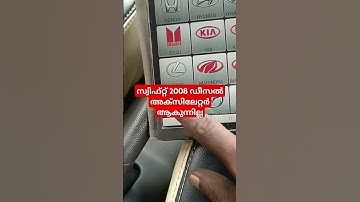 Swift diesel 2008 j10  accelerator not working problem ecm #swiftdizire  #shortvideo