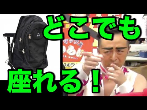 座るのはリュック？ 背負うのはイス？「どこでも座れるリュック」