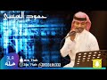 حمود العيسى ضعفي محبة فرقة الماس 2021