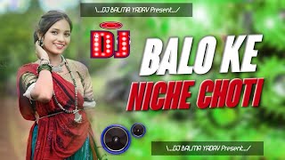 Balo Ke Niche Choti Dj Remix ❣️ Hard Bass Mix 2025 ♥️ Dj Balma Yadav