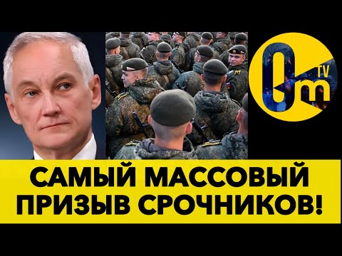 КРЕМЛЬ НАПУГАН! ПАНИЧЕСКИЙ ПРИЗЫВ СРОЧНИКОВ РОССИИ!