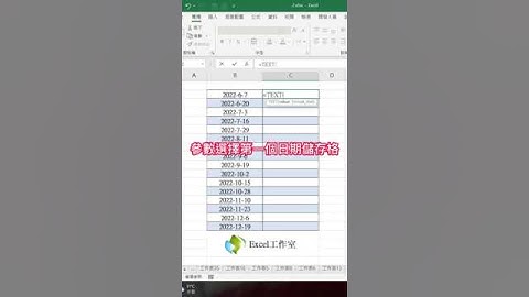 你會正確轉換表格中的日期格式嗎？☺️#excel教學 #excel #excel技巧 #短視頻 #excel工作室 #office教學 #excel函式
