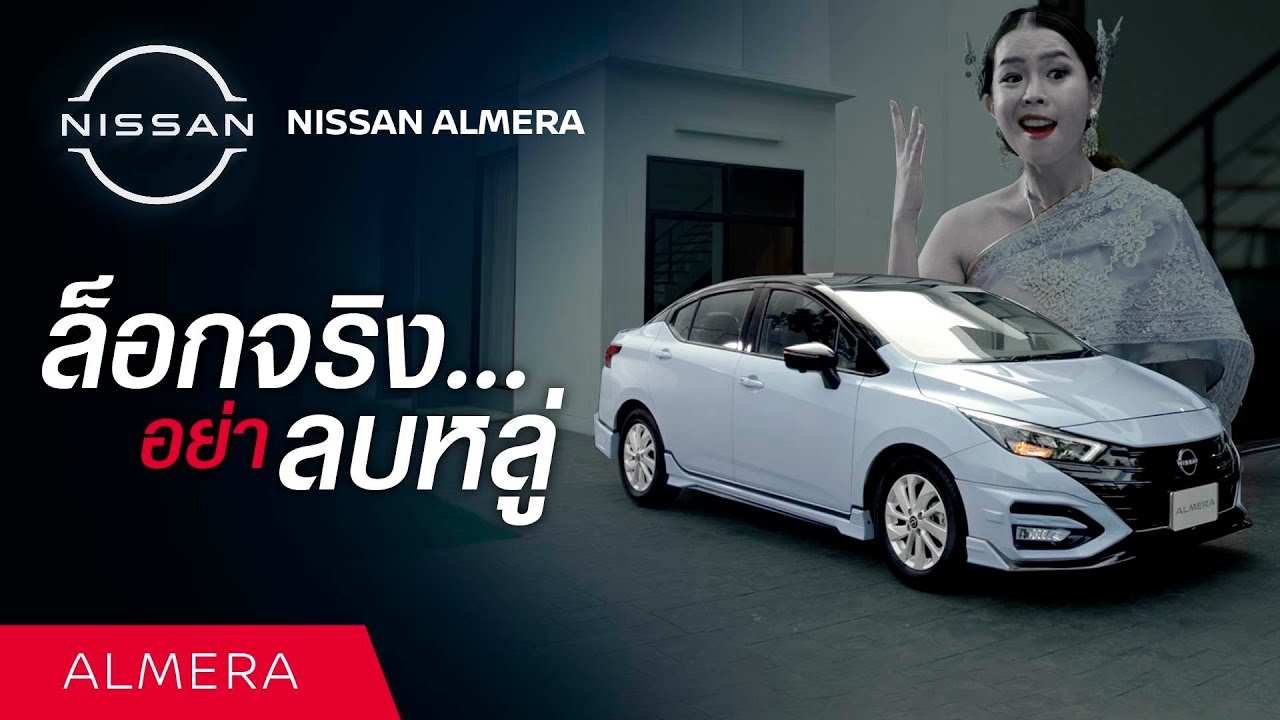 nissan-almera-walk-away-lock
