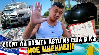 Доставка авто из США в Казахстан.