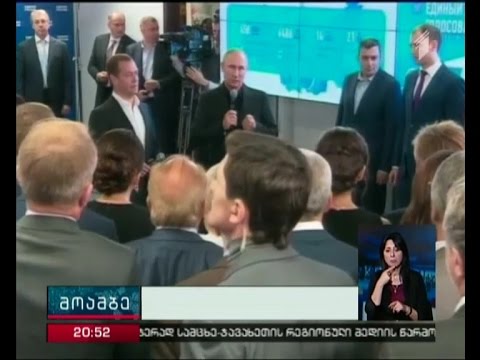 რუსეთის საპარლამენტო არჩევნები მმართველმა პარტიამ მოიგო