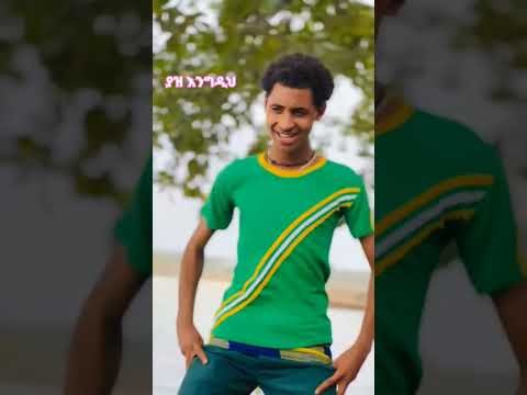 ያዝ እንግዲህ Bahilawi Musica Trdational Music Epic Hot Music