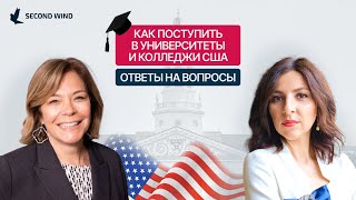 Как поступить в университеты и колледжи США? Обучение в США в 2024-2025