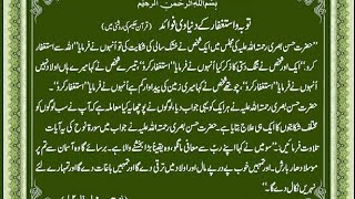Astaghfar Miracle Story// Allah made him Billionaire// Power of Istaghfar// Life Changing Mojza