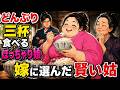 太った嫁と結婚して絶望した夫、初夜に本当の姿が...|民話|江戸時代|江戸朗読|昔話|