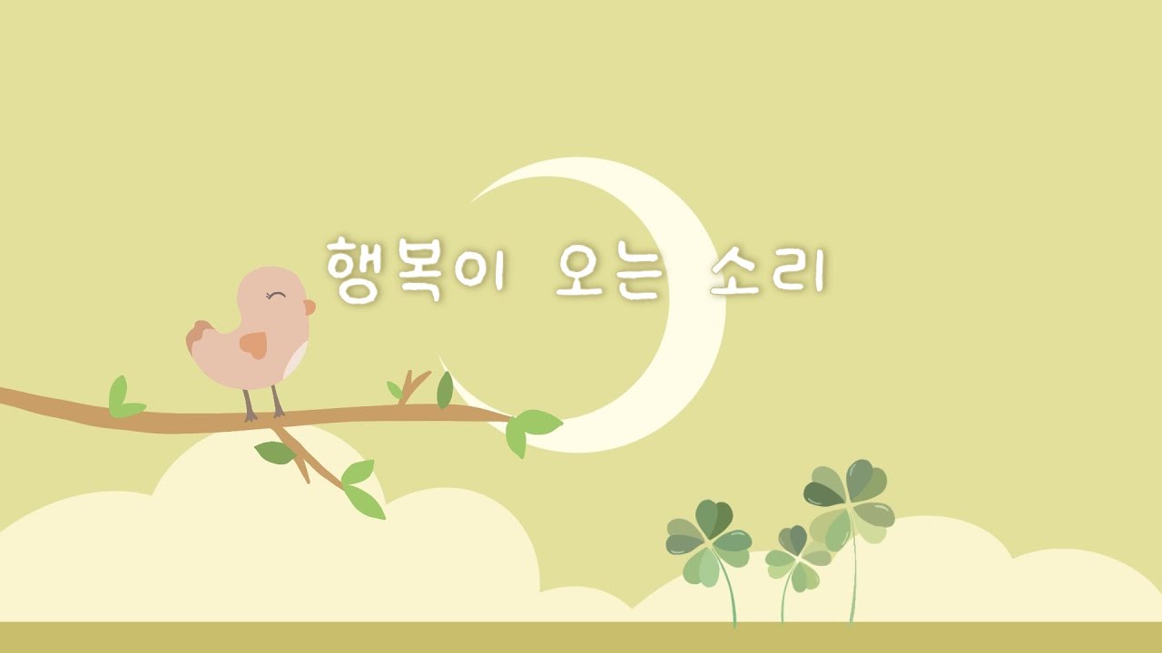 긍정을 부르는 행운 음악 🍀 좋은 일이 가득한 오늘