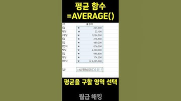 평균 구하기 (엑셀 기초 함수) #excel #shorts