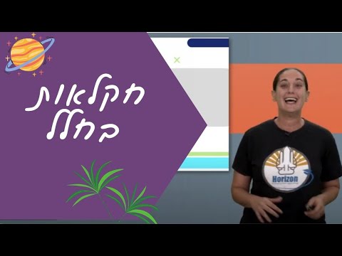 וִידֵאוֹ: האם ניתן לדמות חוסר משקל על פני כדור הארץ?