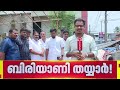 UDF ജയിച്ചാൽ ബിരിയാണി വിളമ്പും!; ഇതാ പാണ്ടിക്കാട് കോൺഗ്രസ് കമ്മിറ്റിയുടെ വമ്പൻ ഓഫർ