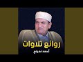 055 سورة الروم أحمد نعينع    
