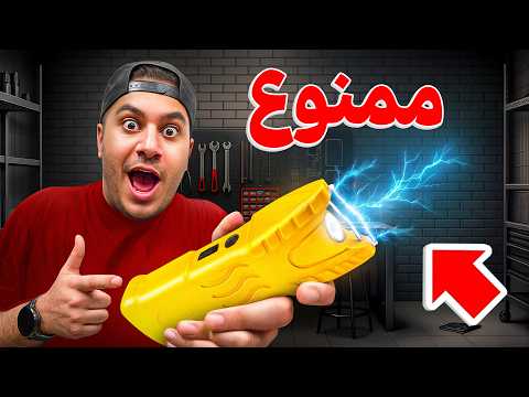 عجیب ترین وسایل دفاع شخصی رو خریدیم از خودت دفاع کن 