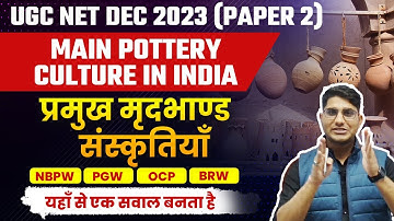 UGC NET DEC 2023 Paper 2 | UGC NET History Main Pottery Culture in India | Shiv Sir Vision JRF