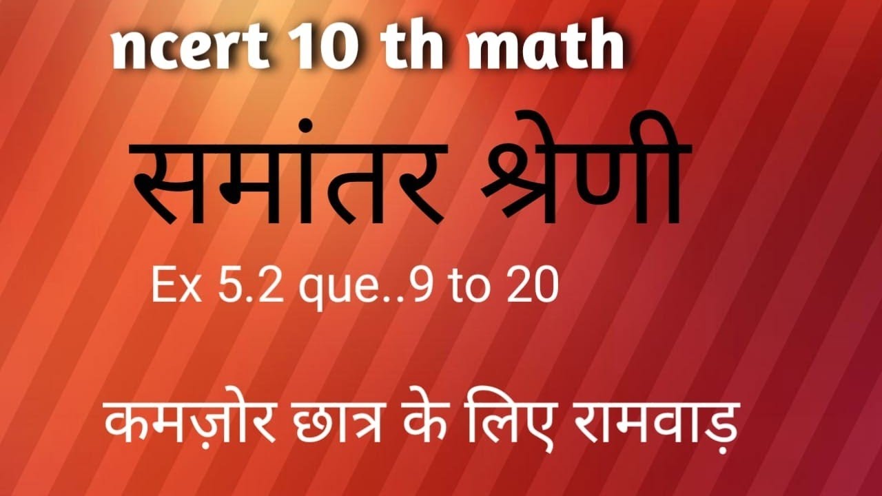 10th ncert maths chapter 5 samantar shreni class 10 math - YouTube