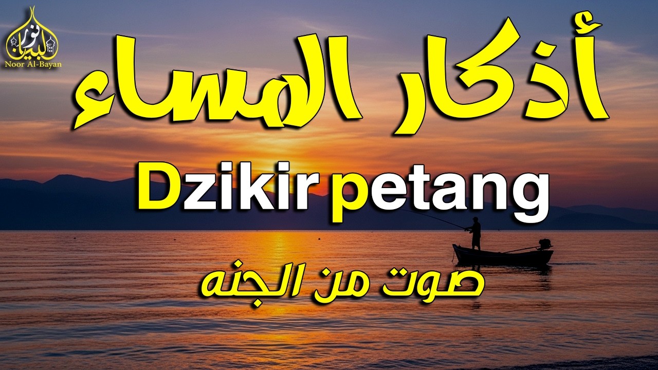 أذكار المساء بصوت القارئ علاء عقل - DZIKIR MALAM (Indonisian Translation) By Alaa Aqel