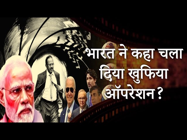 Modi Special Ops| US, कनाडा, पाकिस्तान, ऑस्ट्रेलिया में भारत के जासूस | MRI Prabhasakshi Special