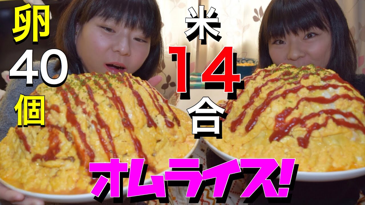 Big eater] 14 cups of omelet rice stuffed with meat sauce! [Twins