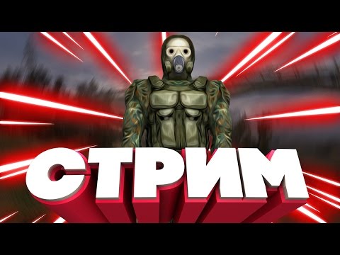 СТРИМ ПО STALKER CALL OF CHERNOBYL! - СТРИМ ПО STALKER CALL OF CHERNOBYL!
