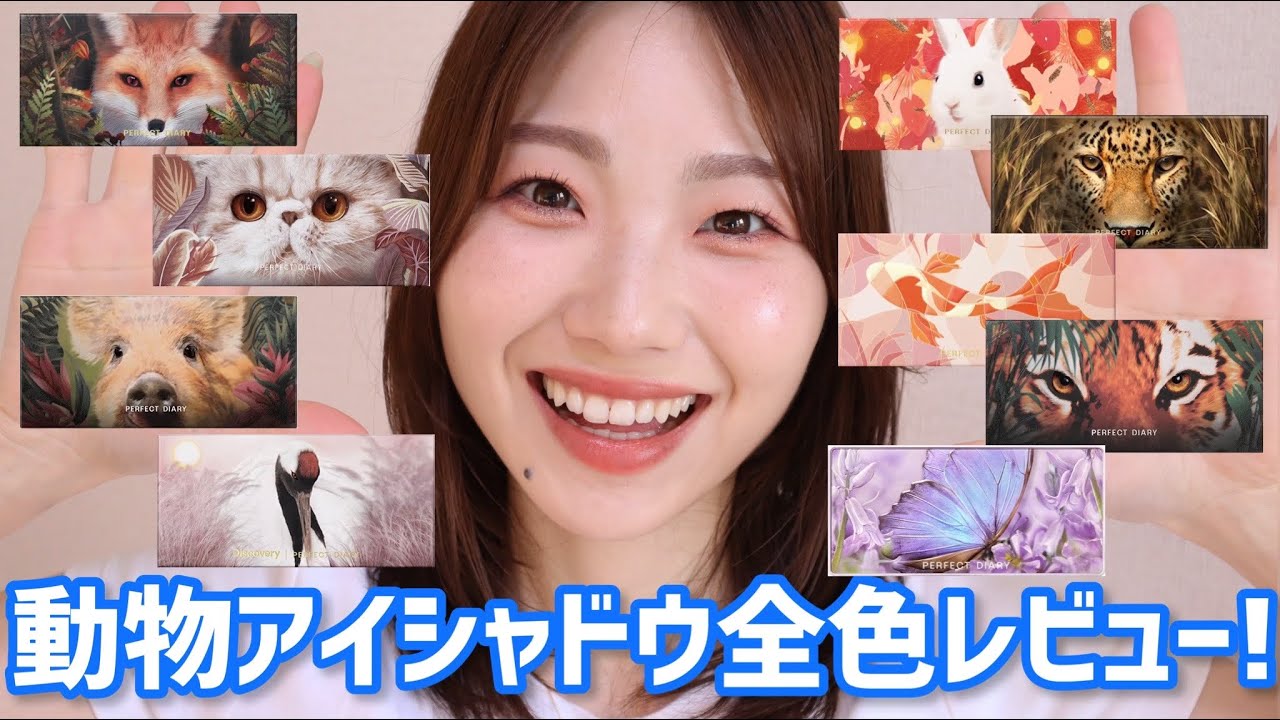 All Colors Review] The super popular animal eyeshadow is so cute