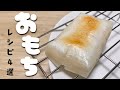 【お餅レシピ】お正月に余ったおもちでアレンジ料理【おつまみ&お昼ごはん】